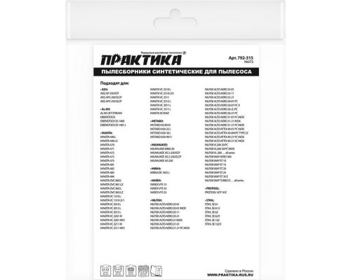 Фильтр-мешок ПРАКТИКА 36 литра для пылесоса № 073 для aeg, makita, stihl и др. 792-315