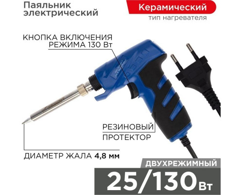 Паяльник-пистолет с керамическим нагревателем REXANT ПРОФИ 25-130 Вт двухрежимный 12-0162-1 12-0162-1