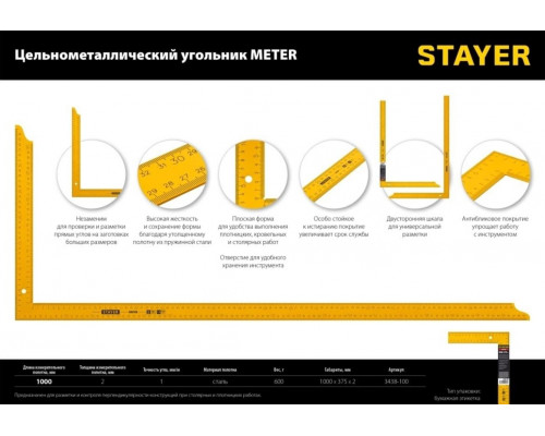 Угольник STAYER METER 1000х370 мм цельнометаллический из пружинной стали 3438-100