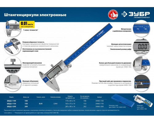 Электронный штангенциркуль ЗУБР 34463-150, 0,01 мм, 150 мм