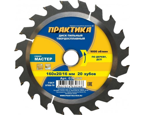Пильный диск по дереву ПРАКТИКА 160х20тх30/20 мм 030-368 Мастер 030-368