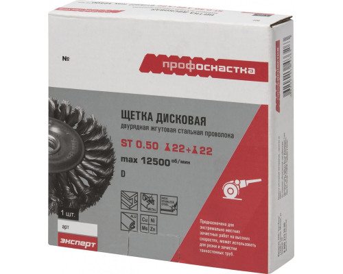 Щетка для УШМ Профоснастка № 434 Эксперт D200 d25.4 мм дисковая, двурядная жгутовая 20604004