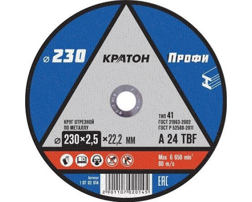 Отрезной круг по металлу КРАТОН A24TBF 230х2.5х22.2 мм Профи 10702014 1 07 02 014
