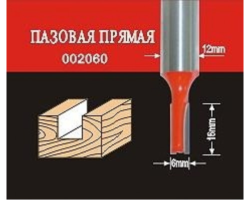 Фреза по дереву АТАКА пазовая прямая 002060 38154 38154