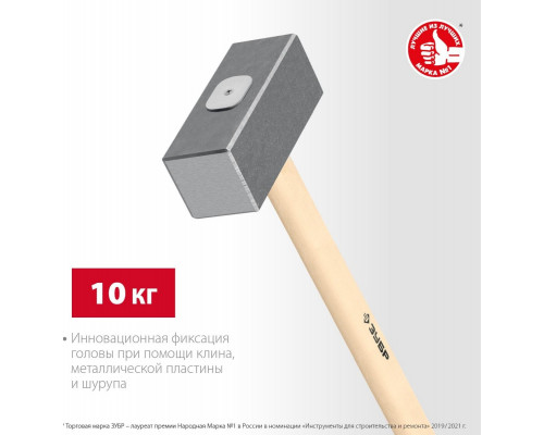 Кувалда ЗУБР 10кг кованая, деревянная рукоятка 750 мм 20112-10