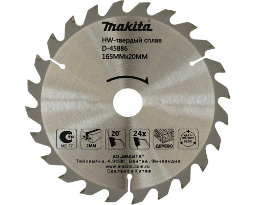 Пильный диск по дереву MAKITA 165x20x2x24T D-45886