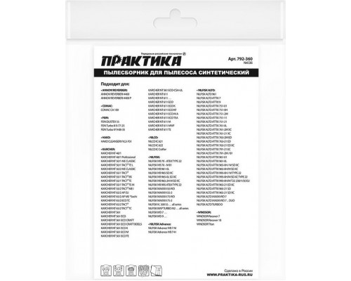 Фильтр-мешок ПРАКТИКА 65 литров для пылесоса № 036 для karcher, nilfisk, fein и др 792-360