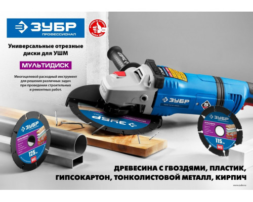 Пильный диск по дереву ЗУБР МУЛЬТИДИСК 125х22,2 мм (с твердосплавным зерном) 36859-125_z01