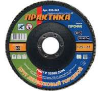 Круг лепестковый ПРАКТИКА 125х22.2 мм P 60 032-362 032-362