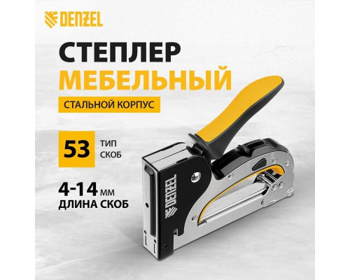 Скобозабиватель ручной DENZEL тип 53, 4-14 мм, стальной корпус 40211