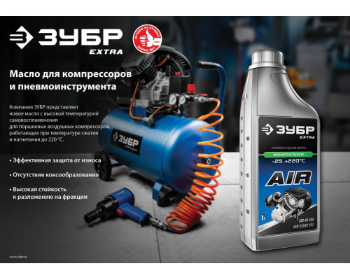 Масло компрессорное ЗУБР EXTRA 1 л 70630-1