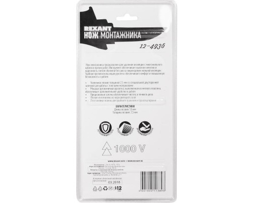 Нож монтажника REXANT 12-4936 из нержавеющей стали с прямым лезвием