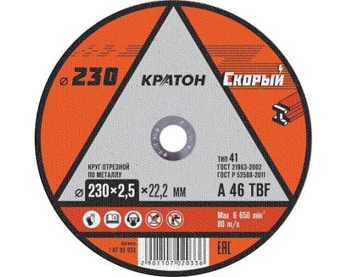 Отрезной круг по металлу КРАТОН A24TBF 230х2.5х22.2 мм Скорый 10702033 1 07 02 033