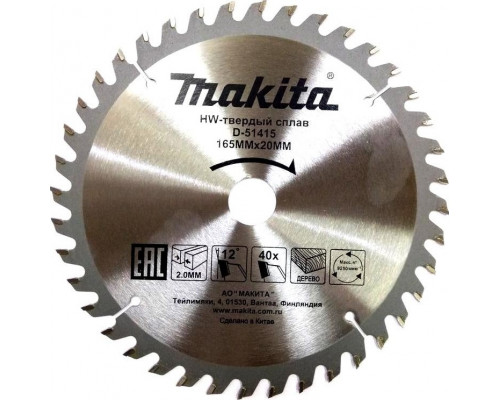 Пильный диск по дереву MAKITA 165x20x1.2x40T D-51415