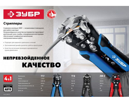 Стриппер автоматический многофункциональный ЗУБР ТТ-3 0.2-6 22641