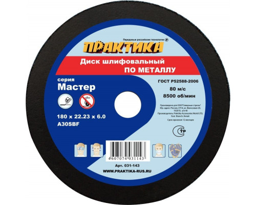 Диск шлифовальный по металлу ПРАКТИКА A30SBF 180х6.0х22.2 мм 031-143 031-143