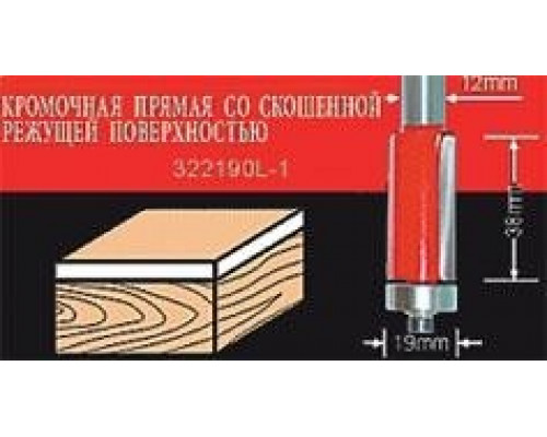 Фреза по дереву АТАКА кромочная прямая со скошенной поверхностью 302190L-1 671270 671270