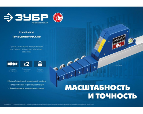 Линейка ЗУБР 34386 телескопическая 8 метров