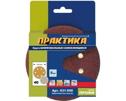 Круг шлифовальный на липучке ПРАКТИКА 150 мм P 40 6 отверстий, (5шт.) 031-556