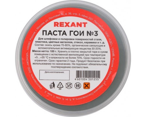 Паста ГОИ REXANT № 3, баночка 100 г полировальная 09-3802