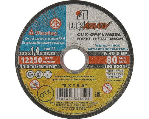 Отрезной круг по нержавеющей стали ЛУГА 125х1,4х22,0 мм A 40 S BF 80 (14А БУ) мет.+нерж. D11001252214000