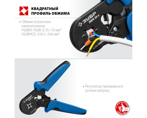 Пресс-клещи ЗУБР ПРОФЕССИОНАЛ пкм-10-4 для втулочных наконечников 0.25-10 мм.кв, 22695