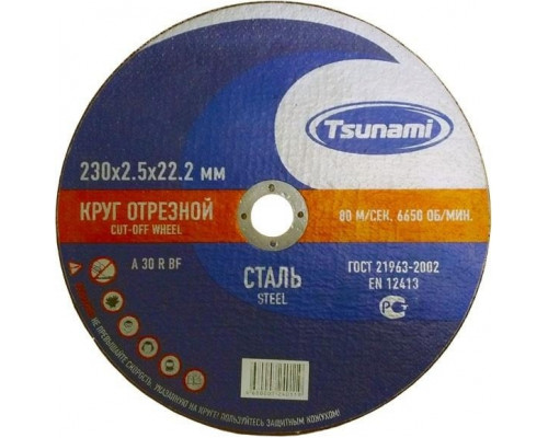 Отрезной круг по металлу TSUNAMI A30SBF 230х2.5х22.2 мм D16102302522000 D16102302522000
