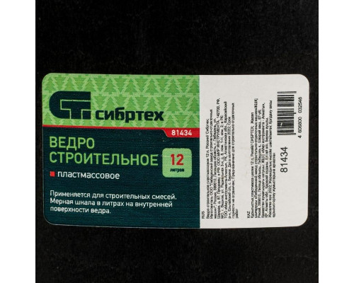 Ведро строительное пластмассовое СИБРТЕХ 12 л 81434