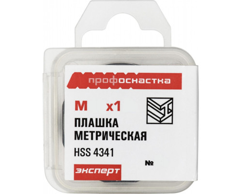 Плашка Профоснастка №17 Эксперт M3x0,5 HSS метрич. (4341) правая 50411117