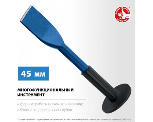 Зубило ЗУБР конопатка с протектором 45х250 мм 2123-45