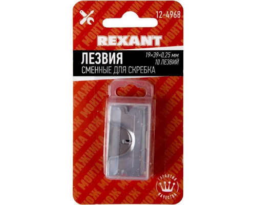 Лезвия REXANT 12-4968 сменные для скребка 19х39х205 мм, 10 штук