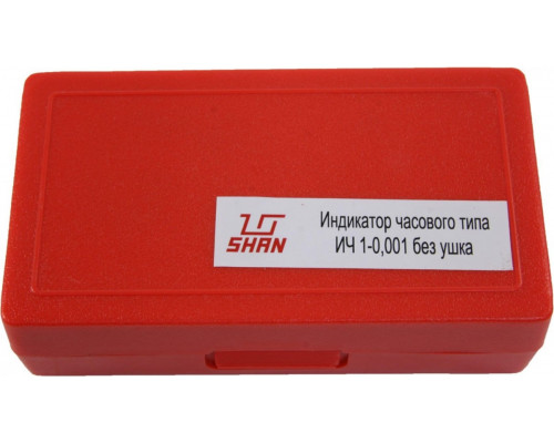 Индикатор часового типа SHAN ИЧ 0-1 мм, 0,001 мм, без ушка, 123769