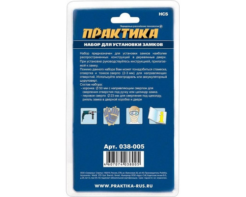 Набор для установки замков ПРАКТИКА 50х22 мм 038-005 МАСТЕР 038-005