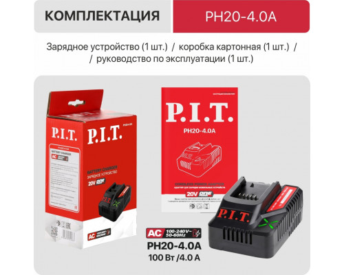 Зарядное устройство P.I.T. PH20-4.0A