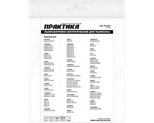 Фильтр-мешок ПРАКТИКА 36 литров для пылесоса № 140 для зубр, калибр, корвет и др. 792-421