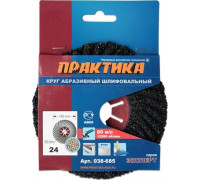 Круг абразивный фибровый волнистый ПРАКТИКА Semtul 125 мм P 24 038-685 038-685