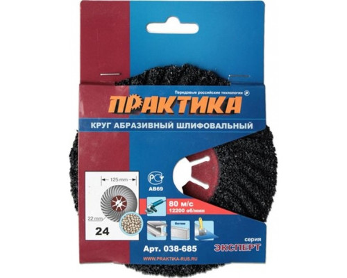 Круг абразивный фибровый волнистый ПРАКТИКА Semtul 125 мм P 24 038-685 038-685