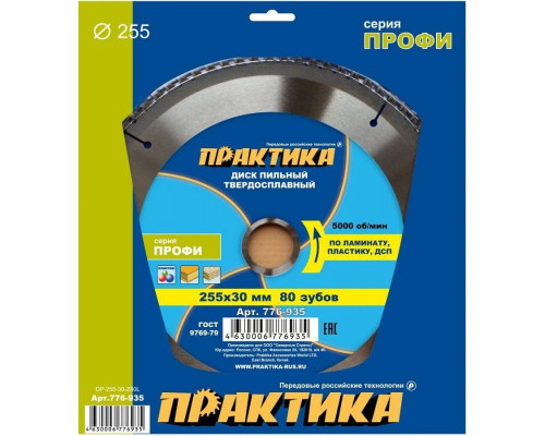 Пильный диск по ламинату ПРАКТИКА 255х80тх30 мм 776-935 Профи 776-935