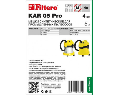 Фильтр-мешок FILTERO KAR 05 PRO (4шт.) 05602