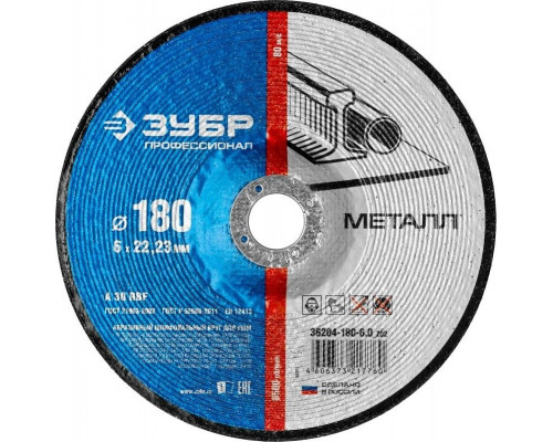 Шлифовальный круг по металлу ЗУБР X-2 x-2 по металлу, 180х6х22,23мм 36204-180-6.0_z03