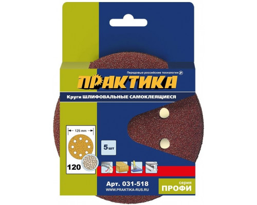 Круг шлифовальный на липучке ПРАКТИКА 125 мм P120 8 отверстий, (5шт.) 031-518