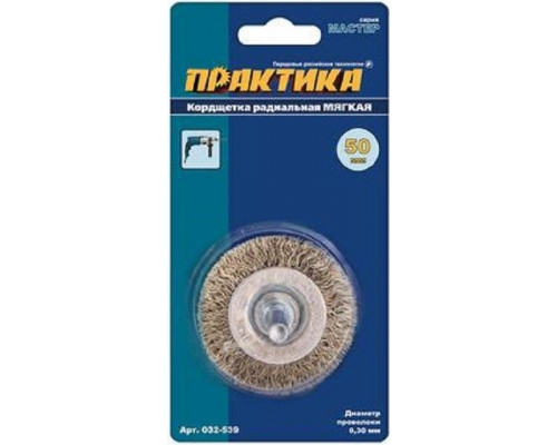 Щетка обдирочная для дрели ПРАКТИКА радиальная мягкая D-50 мм , хвост 6 мм 032-539 032-539