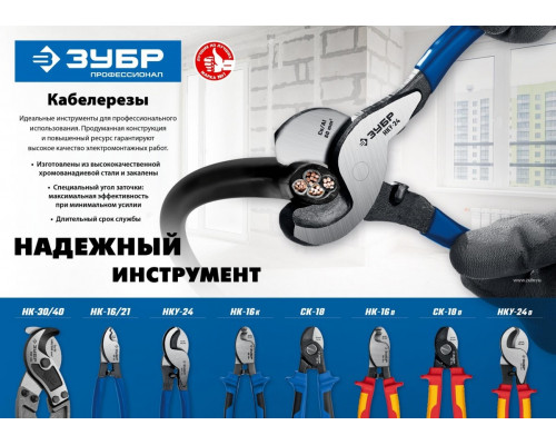 Кабелерез ЗУБР ПРОФЕССИОНАЛ НК-16К 23344-16