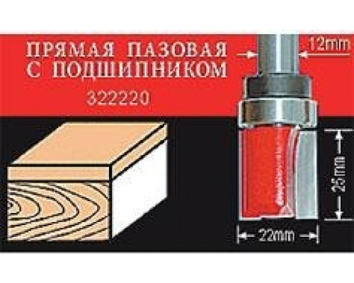 Фреза по дереву АТАКА пазовая прямая с подшипником 322220 659710 659710
