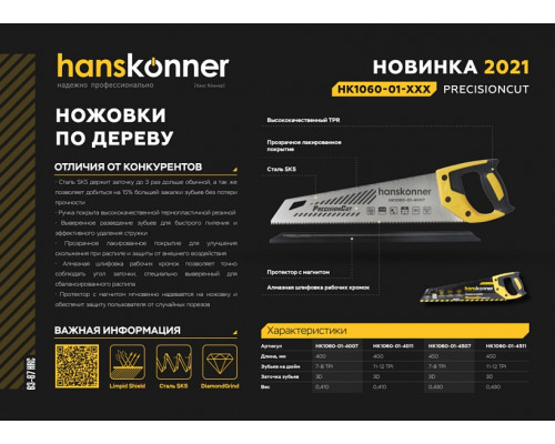 Ножовка по дереву HANSKONNER HK1060-01-4011 400мм, чистый рез