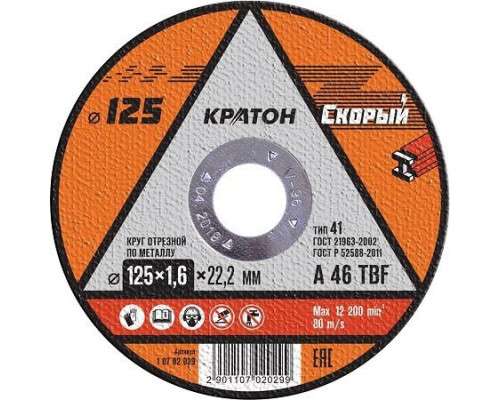 Отрезной круг по металлу КРАТОН A46TBF 125х1.6х22.2 мм Скорый 10702029 1 07 02 029