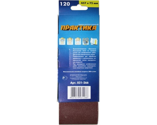 Лента шлифовальная ПРАКТИКА 75х457 мм P120 (3шт.) 031-266