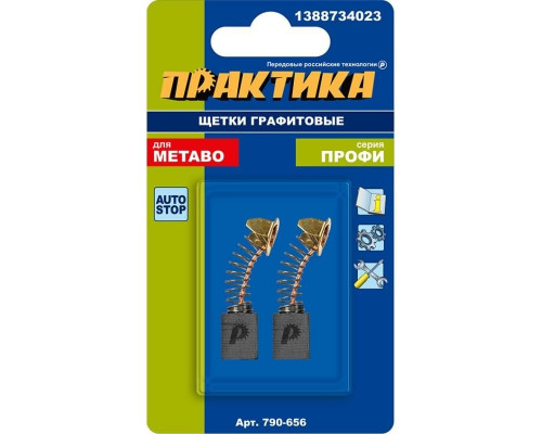 Щетка угольная ПРАКТИКА 790-656 графитовая для metabo (аналог 1388734023)