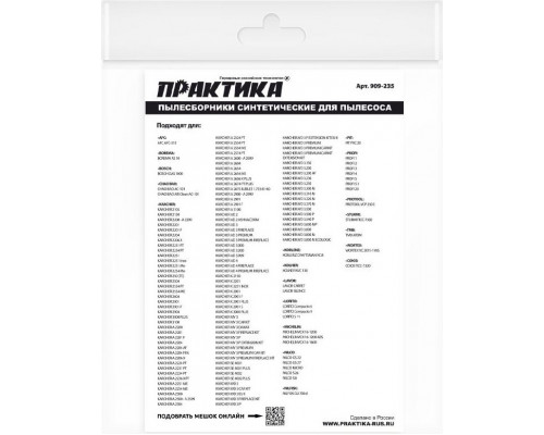 Фильтр-мешок ПРАКТИКА 22 литра для пылесоса KARCHER, KOLNER, STURM (уп5шт) 909-235