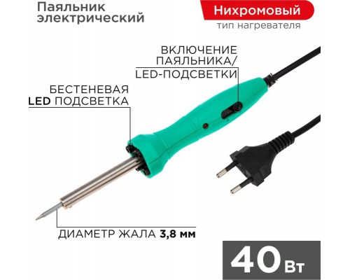 Электропаяльник REXANT 40 Вт 12-0138 12-0138